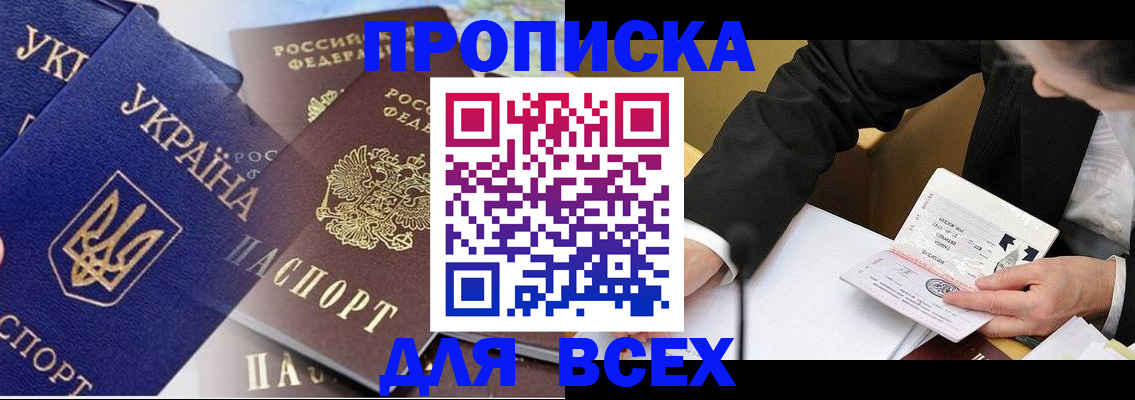 прописка гарантия в Ессентуках