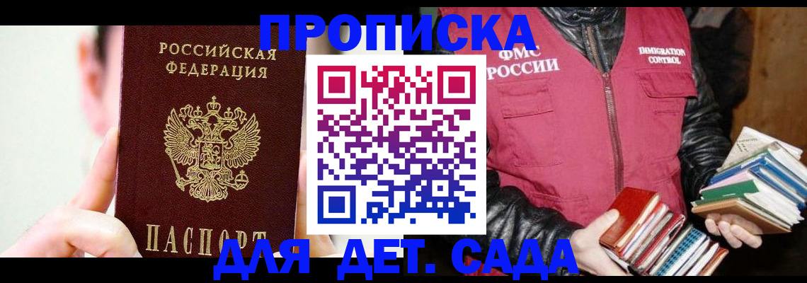 прописка регистрация в Ессентуках